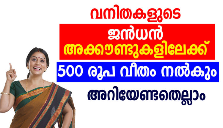 ജൻധൻ അക്കൗണ്ട്