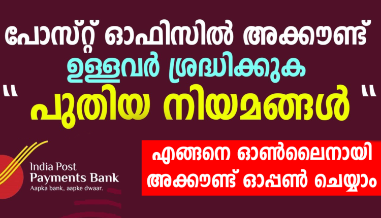 Post office Savings Account New Rules