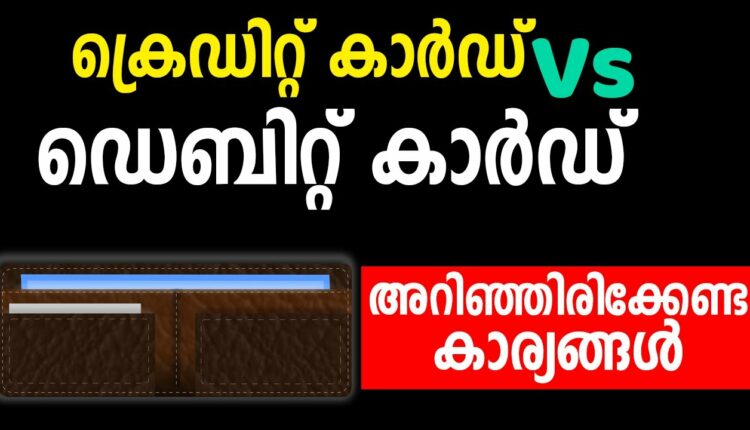 Credit Card vs. Debit Card | difference between Credit Card and Debit Card