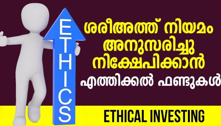 Sharia funds for Ethical Investing