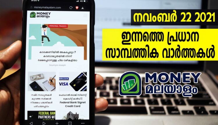 business news malayalam