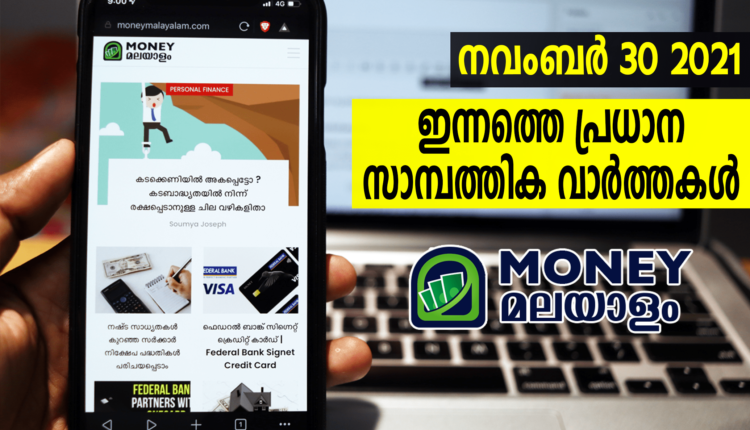 സാമ്പത്തിക വാർത്തകൾ